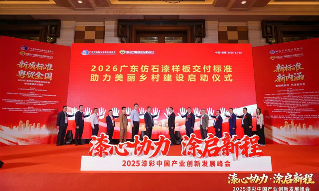 漆心协力·涂启新程 | 巴德士出席2025漆彩中国产业创新发展峰会，共筑行业高质量发展