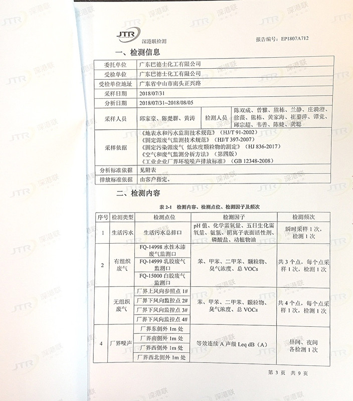 三废监测报告03.jpg