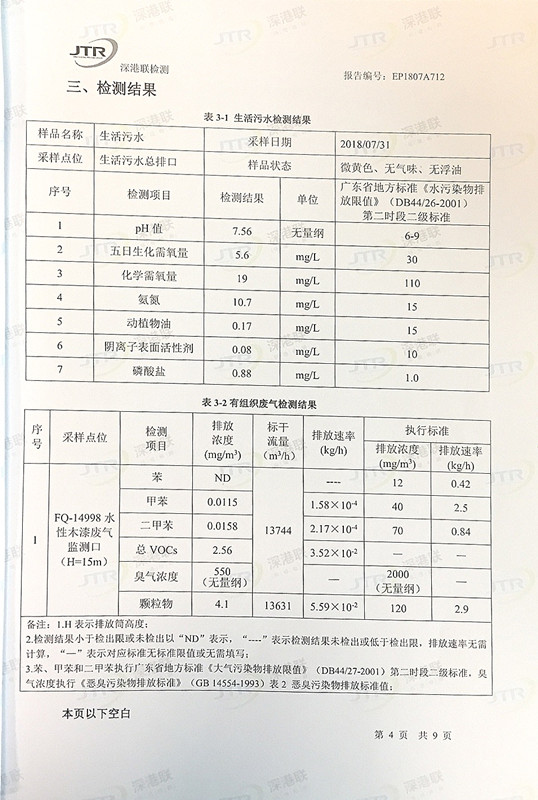 三废监测报告04.jpg