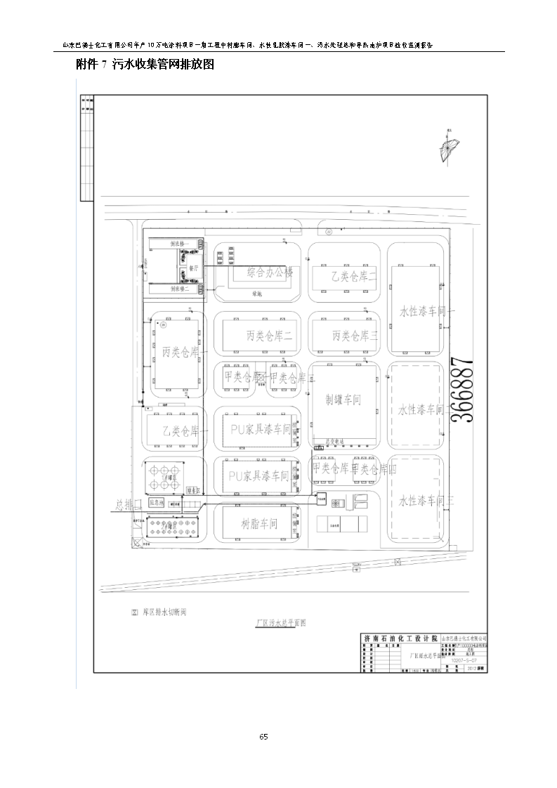 山东巴德士化工有限公司年产10万吨涂料项目一期（部分）工程项目验收监测报告 -改_71.png