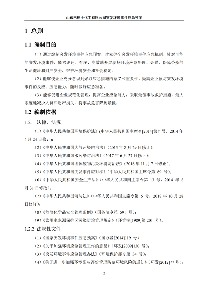 巴德士化工应急预案专项预案现场处置方案应急资源调查0518_07 副本.png