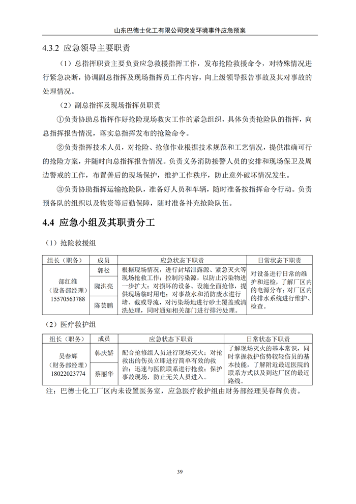 巴德士化工应急预案专项预案现场处置方案应急资源调查0518_44 副本.png