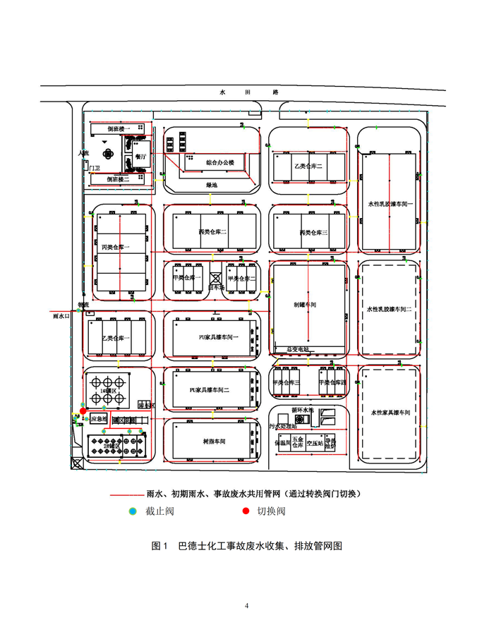 巴德士化工应急预案专项预案现场处置方案应急资源调查0518_101 副本.png