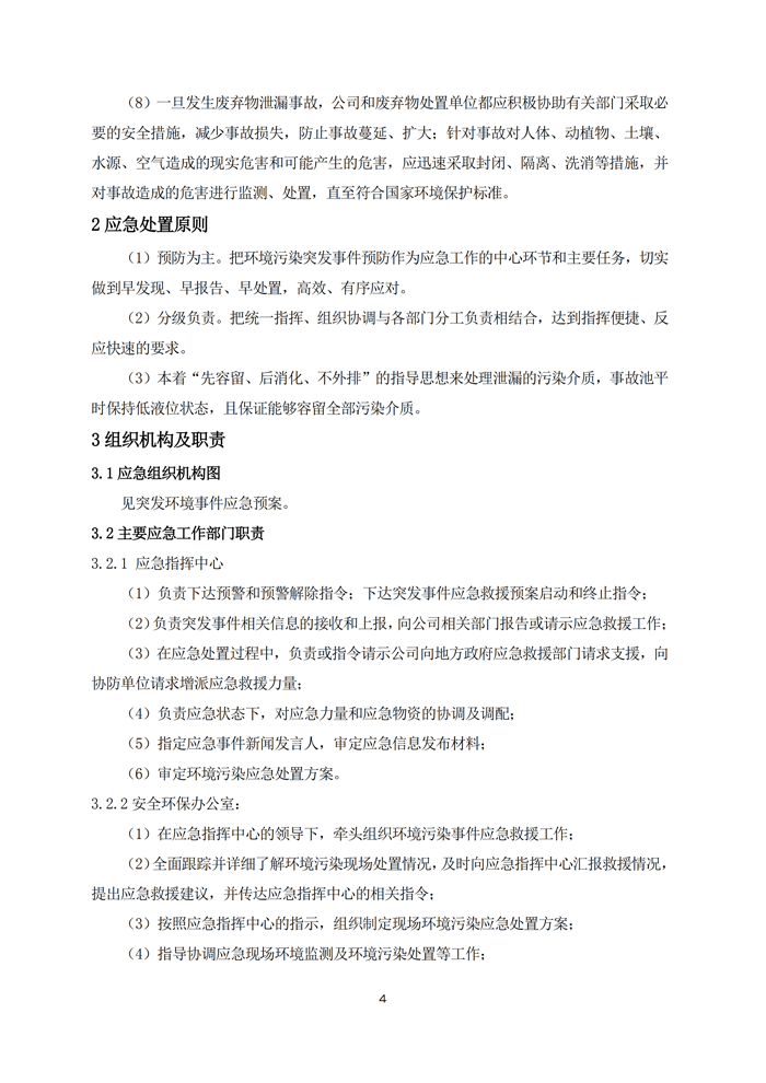 巴德士化工应急预案专项预案现场处置方案应急资源调查0518_123 副本.png