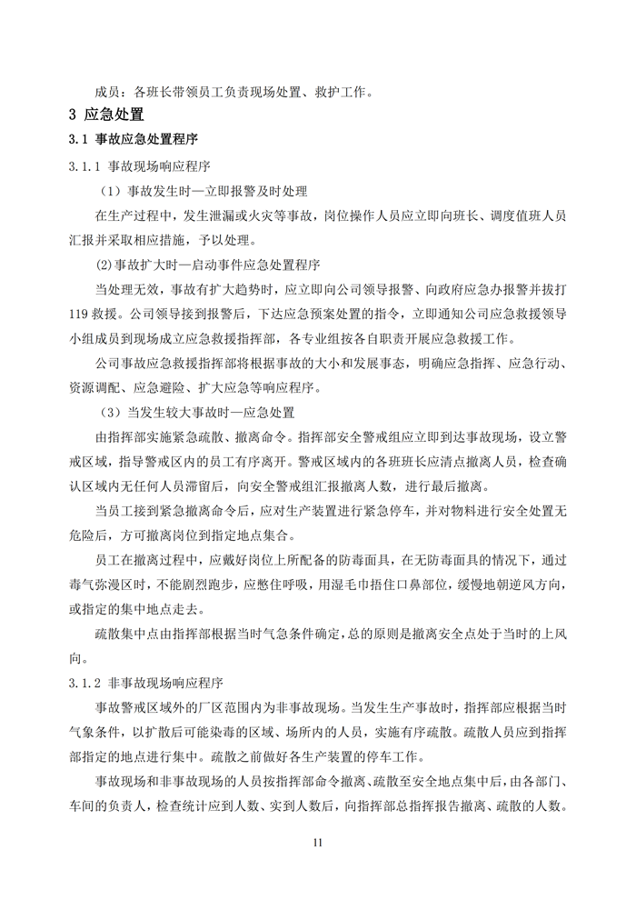 巴德士化工应急预案专项预案现场处置方案应急资源调查0518_143 副本.png