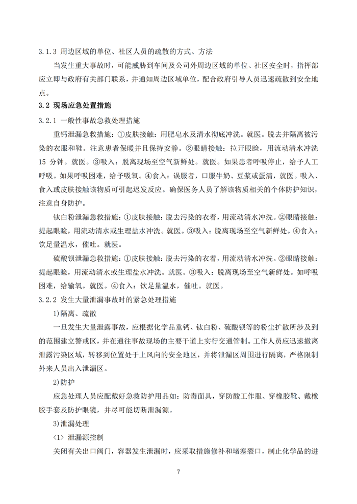 巴德士化工应急预案专项预案现场处置方案应急资源调查0518_160 副本.png