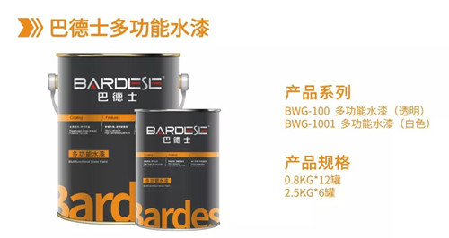 巴德士多功能水漆，引领工业水漆新变革