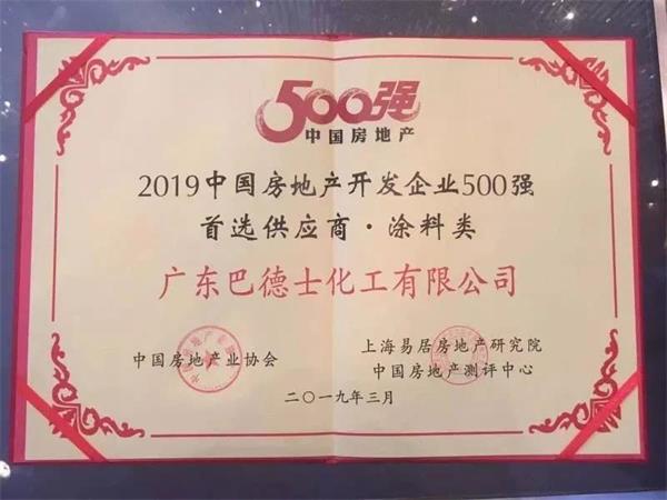巴德士艺术漆500强