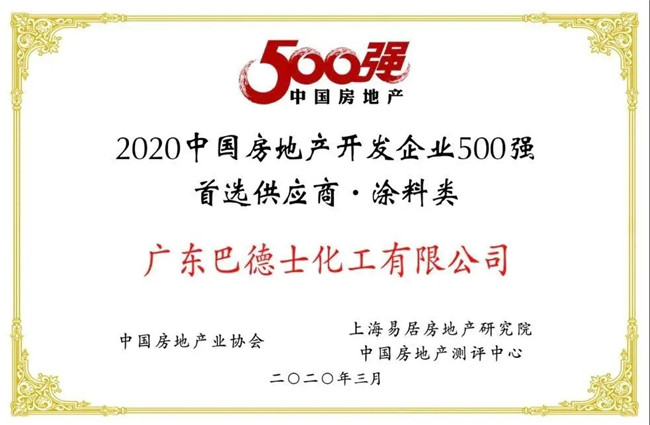 巴德士工程漆再次中标台山城市旧改