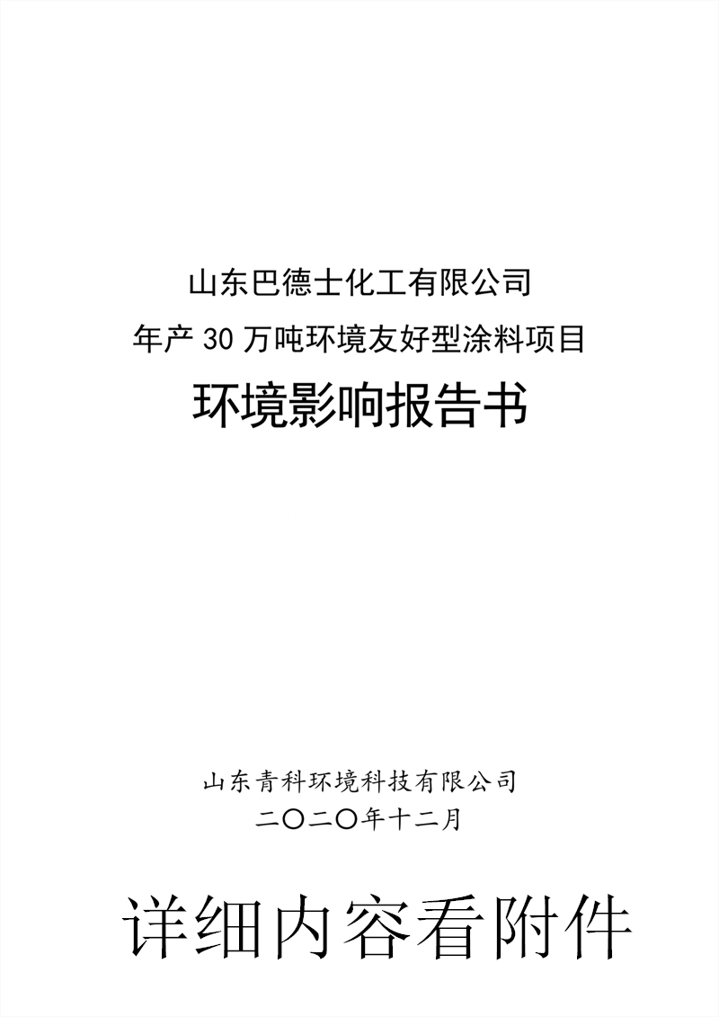 巴德士化工年产30万吨环境友好型涂料项目