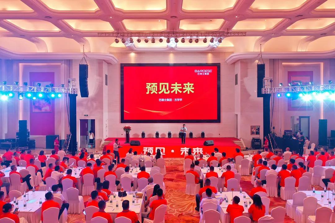 巴德士集团2021家具漆营销峰会隆重召开！