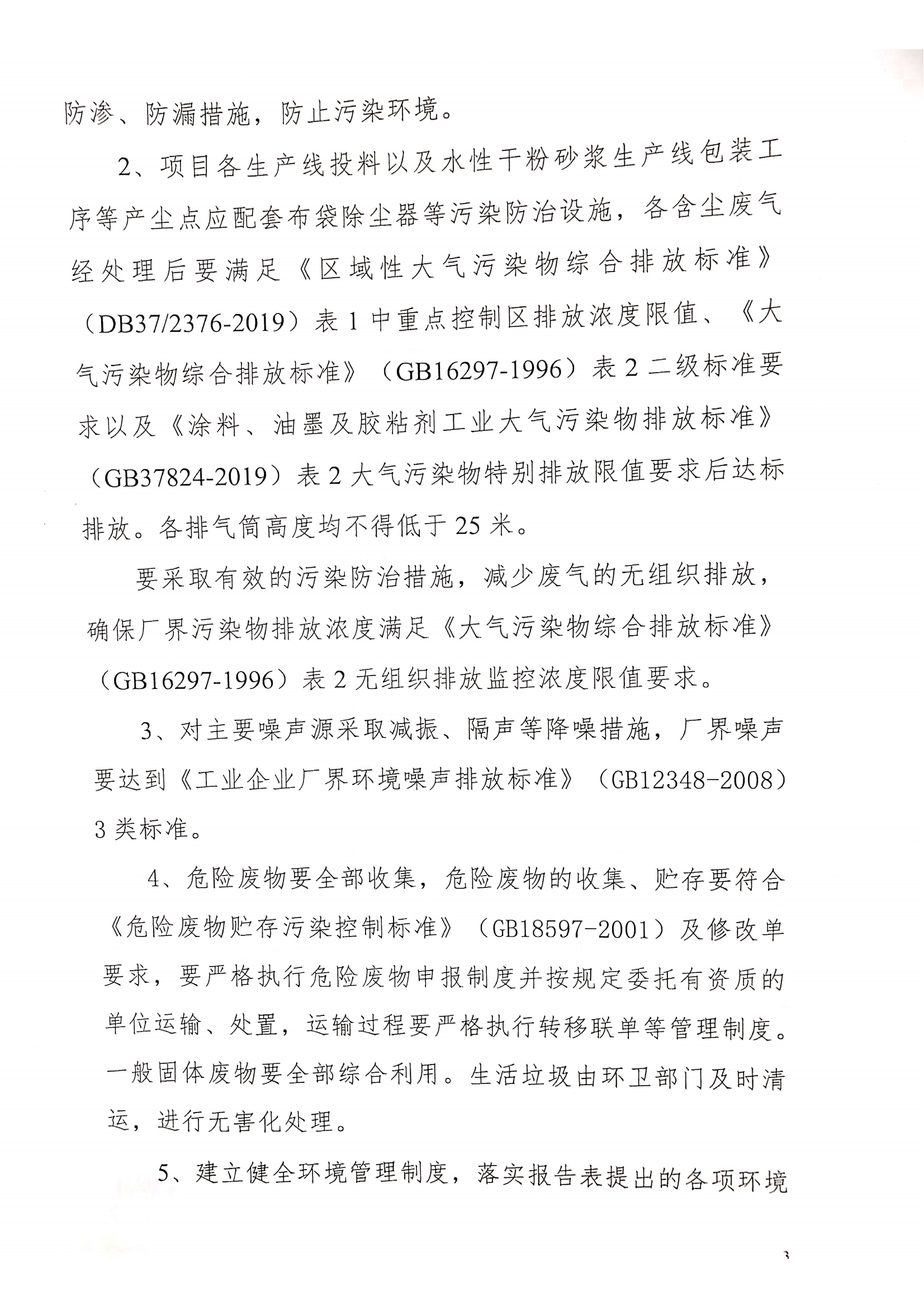 30万吨项目环评批复_02.png