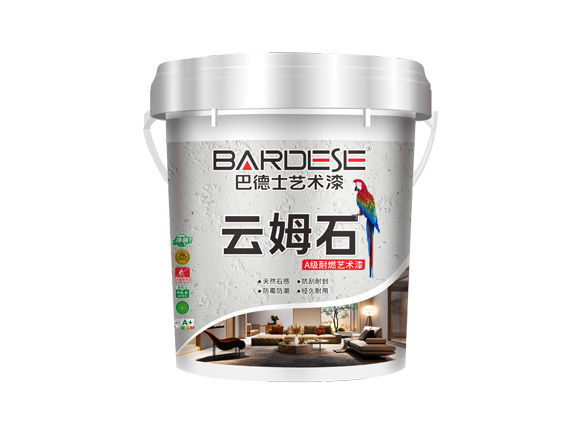 云姆石A级耐燃艺术漆