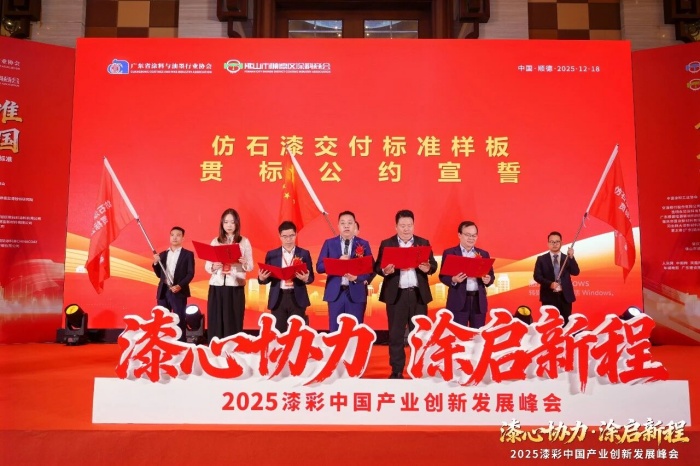 巴德士出席2025漆彩中国产业创新发展峰会 巴德士出席2025漆彩中国产业创新发展峰会