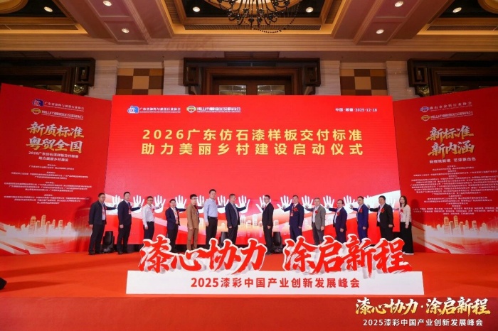 巴德士出席2025漆彩中国产业创新发展峰会 巴德士出席2025漆彩中国产业创新发展峰会