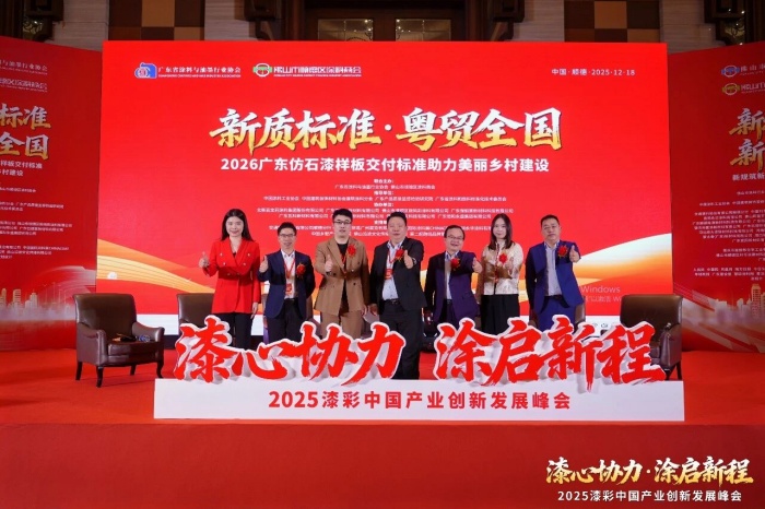 巴德士出席2025漆彩中国产业创新发展峰会 巴德士出席2025漆彩中国产业创新发展峰会