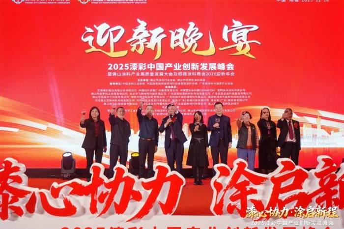 巴德士出席2025漆彩中国产业创新发展峰会 巴德士出席2025漆彩中国产业创新发展峰会