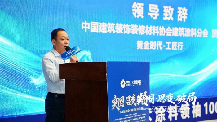 巴德士参加2025全国艺术涂料领袖100人峰会，揽获“金风铃”三项殊荣