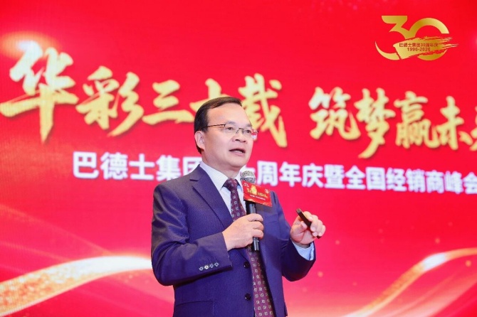 巴德士集团三十周年庆暨经销商峰会圆满举行