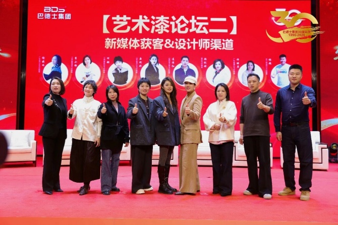 巴德士集团三十周年庆暨经销商峰会圆满举行