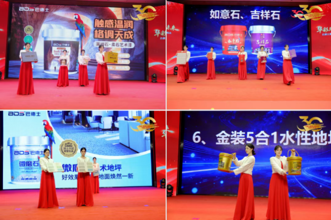 巴德士集团三十周年庆暨经销商峰会圆满举行